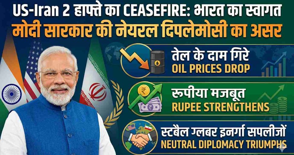2-Week Ceasefire: India Markets Rally Explained