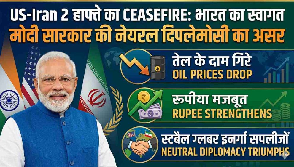 2-Week Ceasefire: India Markets Rally Explained